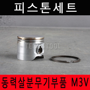 [동력살분부기부품]피스톤세트 M-3V