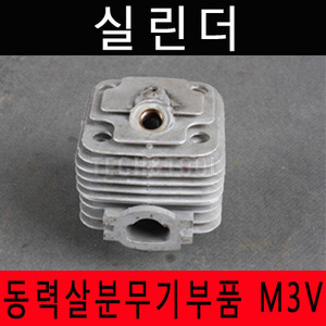 [동력살분무기부품]실린더 M-3V