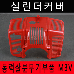 [동력살분부기부품]실린더커버 M-3V