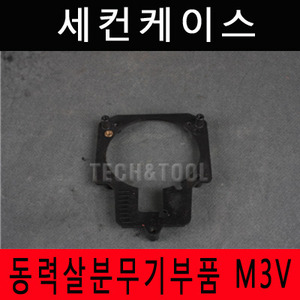 [동력살분무기부품]세컨케이스 M-3V