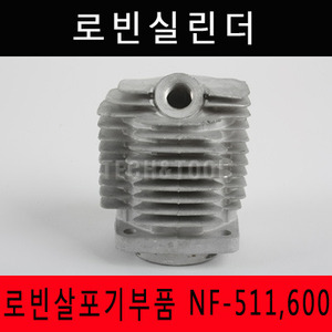 실린더 NF511/NF600/로빈살포기부품